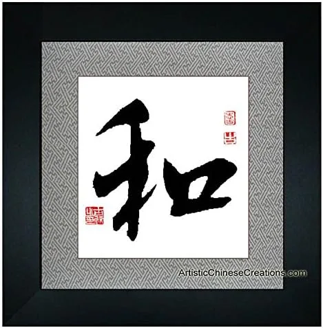 Arte enmarcado chino/Arte mural chino/Caligrafía china enmarcada profesional - Armonía: Arte chino 100% pintado a mano y montado por artista original
