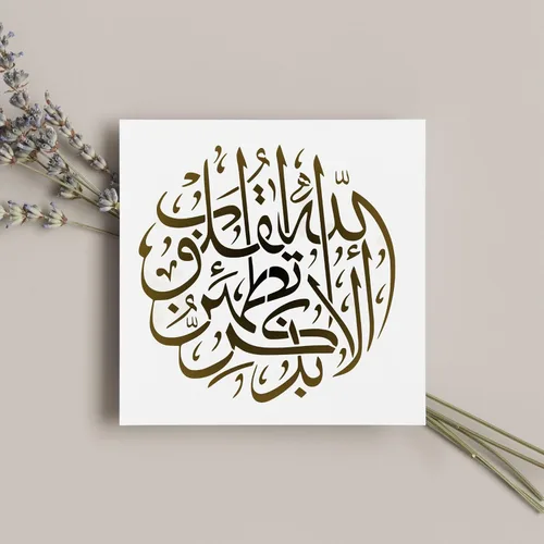 Miniatura 4 de Plantilla árabe por Home Synchronize-Caligrafía islámica - Plantilla reutilizable Zikr-4 x 4