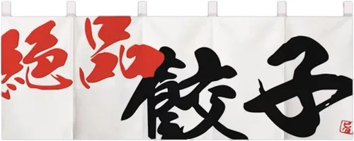 Miniatura 13 de Cortina japonesa para restaurante con media bandera colgante, decoración de cortina Noren para sushi Bar Izakaya, 47 x 15.7 pulgadas