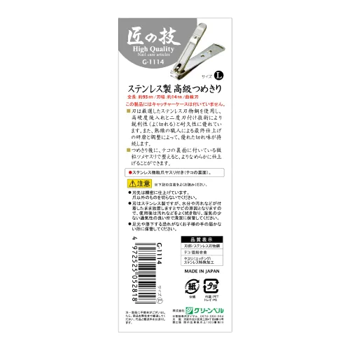 Miniatura 2 de Takuminowaza Japón High Class - Cortaúñas de acero inoxidable G-1114