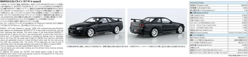 Miniatura 6 de Aoshima Nissan BNR34 Skyline GT-R V-Spec II '02 Custom Wheel 1:24 Kit