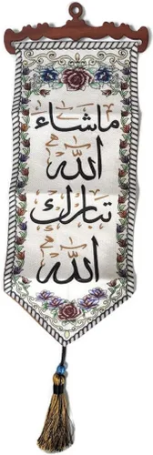 Miniatura 6 de Al-Ameen AMN-151 - Póster de tela tejida con caligrafía árabe de Al-Quran, decoración de arte islámico, regalo musulmán, tamaño 7.9 x 23.6 in