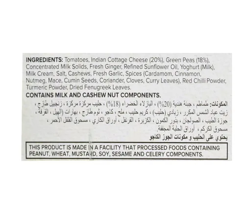Miniatura 3 de Haldirams Haldiram's Mutter Paneer - 300 Gm, 10.58 oz ()