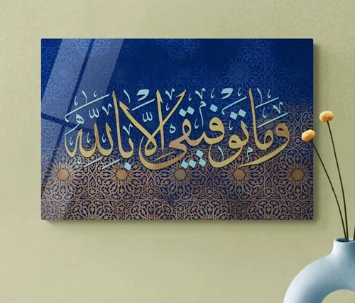 Miniatura 19 de Arte de pared islámico de cristal – Arte del Corán de vidrio templado, decoración del hogar musulmana, caligrafía árabe, diseño islámico moderno