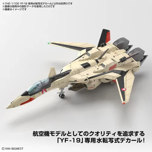 Miniatura 2 de BANDAI Spirits HG Macross Plus YF-19 - Adhesivo tipo transferencia de agua