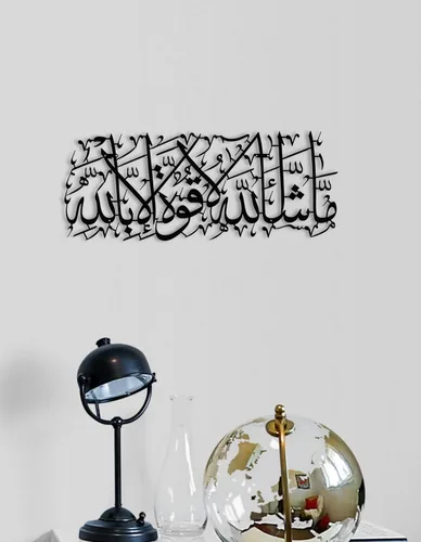 MashaAllah - Arte de pared islámico de metal grande, decoración de pared islámica, regalos musulmanes, caligrafía de metal negro árabe Masha Allah