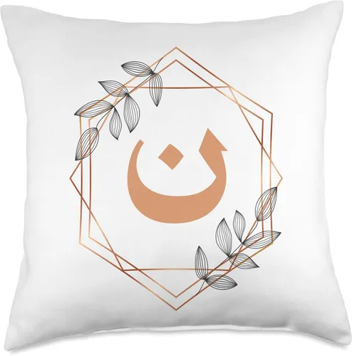Miniatura 4 de My Arabic Initial Letter Nuun - Almohada para decoración del hogar, 16 x 16 pulgadas, multicolor