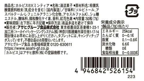 Miniatura 2 de 10 Granos de alimentos Calpis de Grupo Asahi × Mintia 50