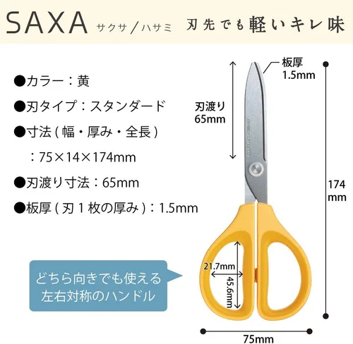 Miniatura 2 de Kokuyo Tijeras Saxa, amarillo, hoja estándar, mango simétrico para mano derecha e izquierda (HASA-280Y)