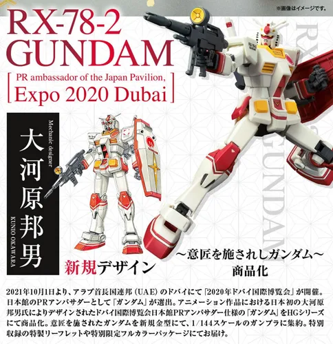 Miniatura 3 de BANDAI SPIRITS BANDAI HG 1/144 RX-78-2 Gundam [Embajador de Relaciones Públicas del Pabellón de Japón, Expo 2020 Dubai] Janan Import