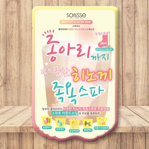 Miniatura 3 de Soflisse ] Máscara de spa Hinoki para pies y piernas, mascarilla hidratante para pies y piernas, alivia la fatiga, formulada con manteca de karité