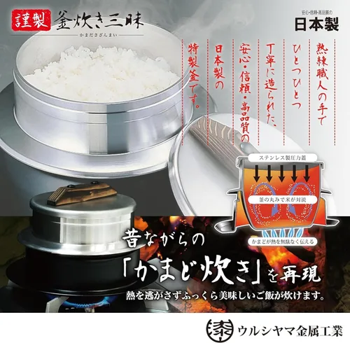 Miniatura 3 de Urushiyama - Horno de arroz industrial de metal, 1.2 in, aluminio dedicado al fuego a gas, fabricado en Japón