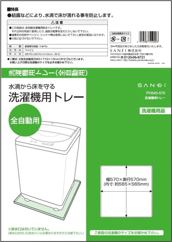 SANEI(旧社名:三栄水栓製作所) Bandeja para lavadora PH545-570, color beige