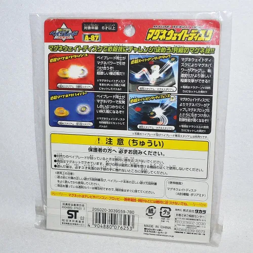 Miniatura 2 de BeyBlade Magne Peso D A-87