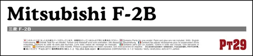 Miniatura 5 de 1/48 Mitsubishi F-2B # PT29 (importación de Japón)