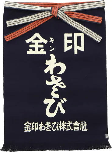 Kinjirushi Wasabi 100% algodón genuino tradicional Maekake (cintura) Delantal japonés para hombres y mujeres, azul marino [importación japonesa]