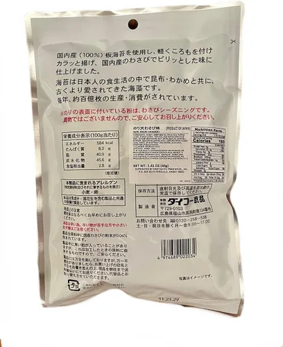 Miniatura 2 de Aperitivos de algas marinas Arare Wasabi Tempura 1.41 onzas (1.41 oz)