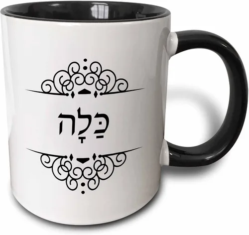 3dRose Kalla palabra para novia en hebreo Juego de mitad de novia y el novio novia taza de dos tonos de negro, 11 oz, color blanco y negro