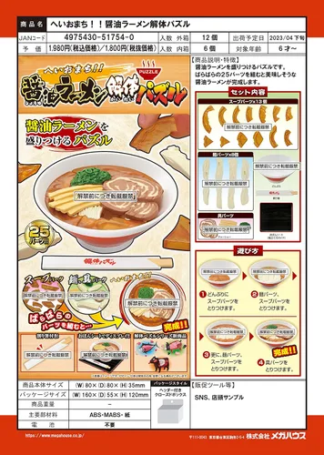 Miniatura 11 de Megahouse - Rompecabezas de Ramen (Ver. Sopa de Salsa de Soja)