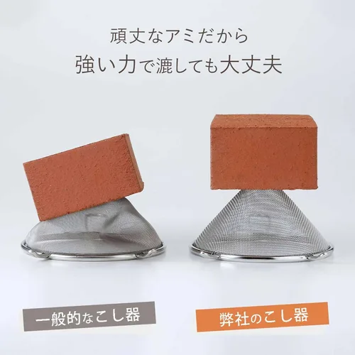 Miniatura 4 de Shimomura Planning 39905 Strainer, Soup Strainer (Made in Japan), Dishwasher Safe, Heavy Duty, Can Also Be Strained, 16 Mesh, Egg, Pumpkin