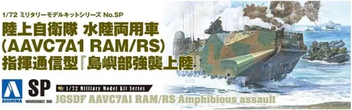 Miniatura 5 de Aoshima Kit de escala 1/24 056653 JGSDF Vehículo anfibio de asalto (AAVC7A1 RAM/RS) Operación de aterrizaje de islotes de comando - Kit