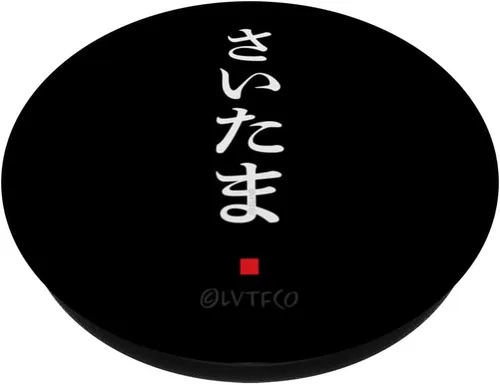 Miniatura 2 de Saitama (City) PopSockets de estilo hiragana japonés, PopSockets intercambiables