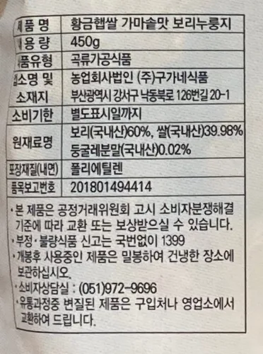 Gugane Foods Caldero coreano Nurungji Crujiente, corteza de arroz, galleta, aperitivo, comida, 15.87 oz (3 sabores)