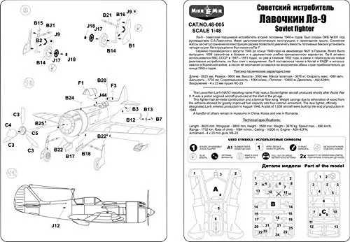 Miniatura 8 de ***LAVOCHKIN LA-9 caza soviético 1/48 Micro-MIR 48-005