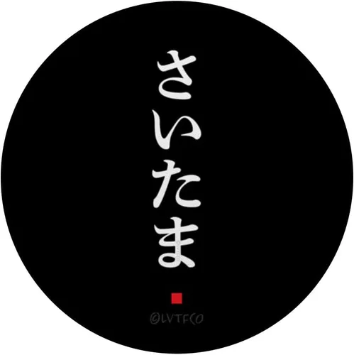 Miniatura 3 de Saitama (City) PopSockets de estilo hiragana japonés, PopSockets intercambiables