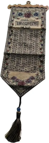 Miniatura 2 de Al-Ameen AMN-151 - Póster de tela tejida con caligrafía árabe de Al-Quran, decoración de arte islámico, regalo musulmán, tamaño 7.9 x 23.6 in