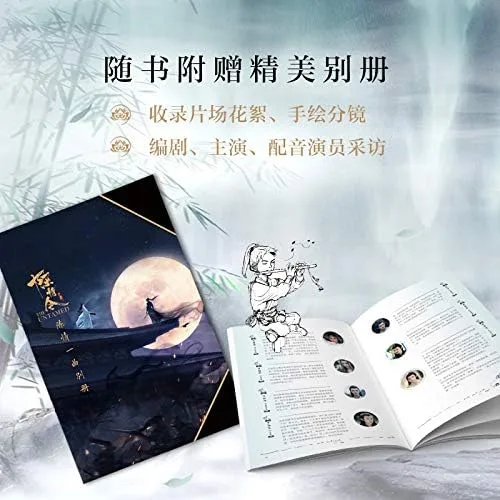 Miniatura 4 de The Untamed Chen Qing Ling - Libro de fotos original con imagen y colección conmemorativa Xiao Zhan, Álbum de fotos de Wang Yibo