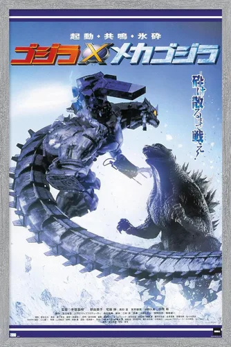 Miniatura 15 de Godzilla - Póster de pared de una hoja de Godzilla Against Mechagodzilla, 22.4 pulgadas de largo x 14.7 pulgadas de ancho, versión enmarcada