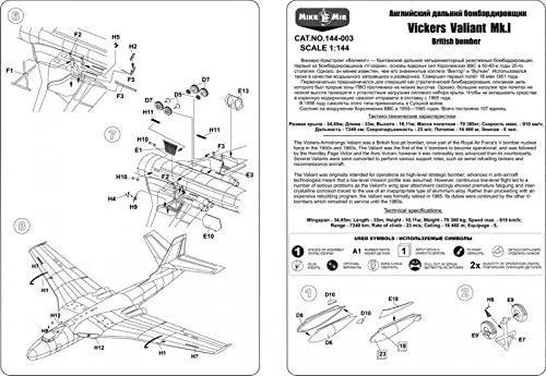 Miniatura 7 de Micro Mir Vickers Valiant MK.I 1/144 Kit de modelo, sin pintar, sin montar, 8 piezas, adulto, unisex, militar, longitud: 90.2 in, envergadura: 9.5 in