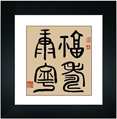 Arte enmarcado chino, arte de pared chino, caligrafía china enmarcada, buena fortuna, longevidad, salud, tranquilidad: arte chino 100% pintado a mano
