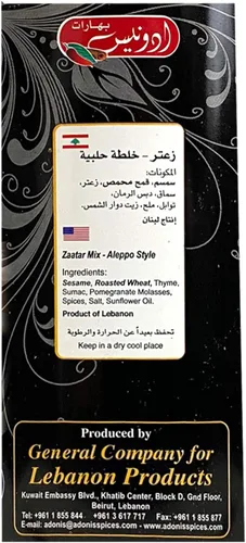 Miniatura 2 de Adonis - Mezcla de Alepo Zaatar (1.5 libras) 23.99 oz