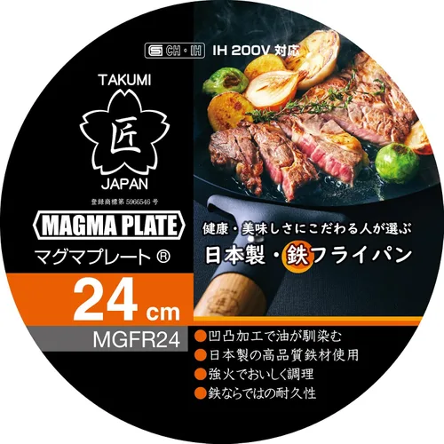 Miniatura 2 de Takumi MGFR24 - Sartén de hierro, 9.4 pulgadas (9.4 in), compatible con inducción, placa de magma, fabricada en Japón
