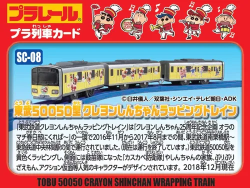Miniatura 4 de Plarail SC-08 Tobu 50050 Tipo Crayon Shin-chan Envoltura Tren