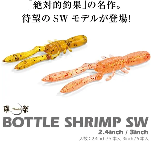Miniatura 2 de Botella de camarones SW (3inch)