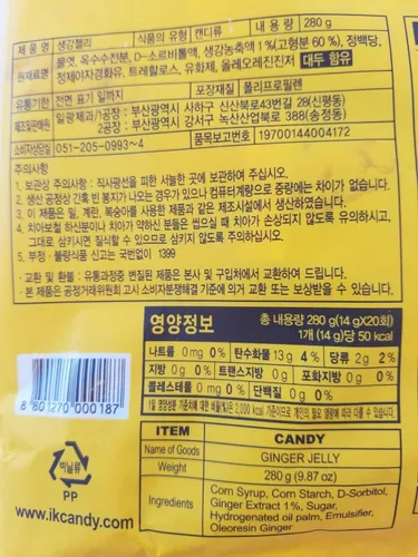 Miniatura 3 de Ilkwang Jengibre masticable jalea masticable caramelo masticable 250 gramos (8.8 oz) Producto de Corea (gelatina de jengibre)