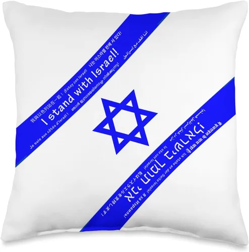 Dream Alive I Stand with Israel - Almohada (16 x 16 pulgadas), multicolor