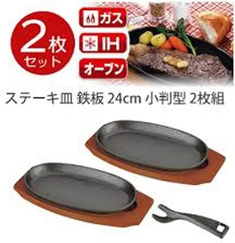 Miniatura 3 de JapanBargain, Juego de 2 platos chisporroteantes de hierro fundido con bases de madera, platos para servir carne y fajita, parrilla pre-sazonada