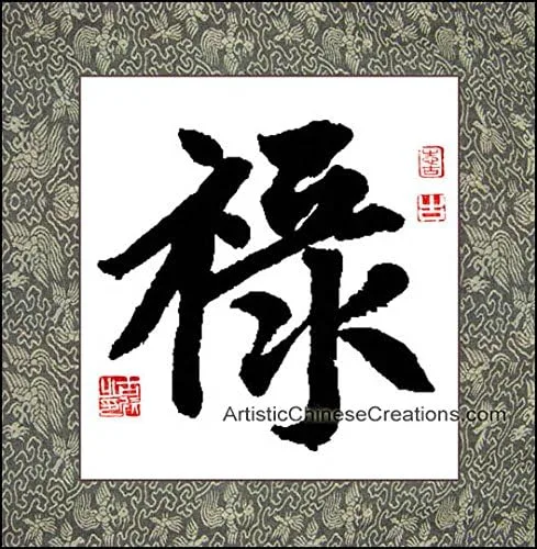 Pintura original de caligrafía china/símbolo de caligrafía china - riqueza - arte profesional de caligrafía china 100% pintado y montado a mano