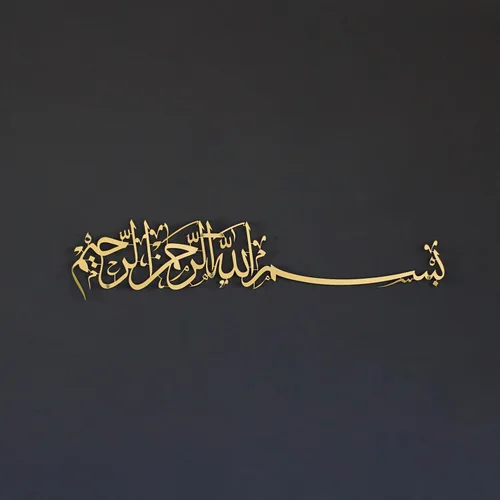 Miniatura 8 de iwa concept Bismillah - Arte de pared de metal islámico, decoración de caligrafía árabe basmala, regalo de inauguración de la casa para musulmanes