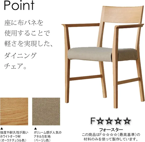 Miniatura 7 de Morita Interior Industries Neos 281643 Dining Chair, Natural/Anelka Beige, Width 22.4 x Depth 19.7 x Height 30.7 x Seat Height 16.9 inches