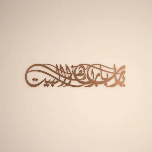 iwa concept Ya Allah Bless Our Home - Arte de pared islámico de metal, decoración de caligrafía árabe Barakah Dua, versículo del Corán, decoración
