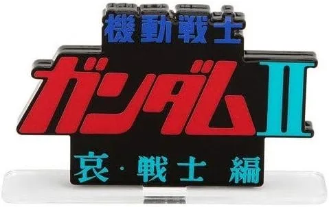 Miniatura 2 de Bandai Toys - Mobile Suit Gundam 0080 War in the Pocket, soporte de exhibición de acrílico con logotipo Gundam 0080 Guerra en el bolsillo