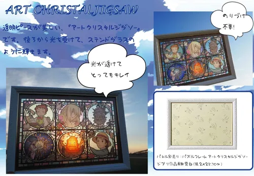 Miniatura 2 de Ensky - Howl's Moving Castle - El castillo mágico, Rompecabezas de cristal artístico (208-AC27)
