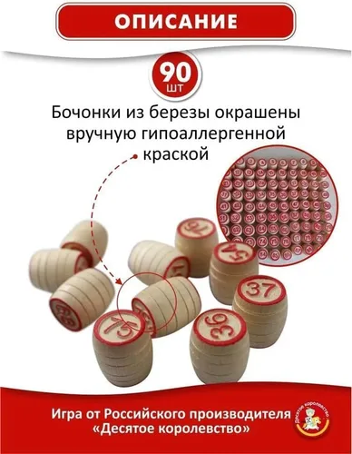 Miniatura 7 de Eksmo Juegos de Loteria Rusos - Juegos de Bingo Rusos para la Familia - Kit de Tambola de Barriles de Madera, Tarjetas de Bingo, Fichas - Juego