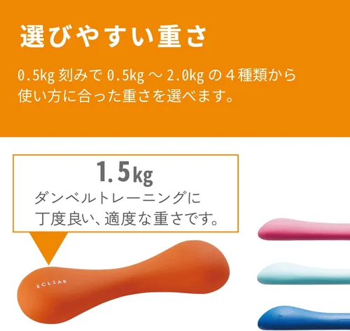 Miniatura 5 de エレコム エクリアスポーツ スリムダンベル (0.5kg/1kg/1.5kg/2kg/2.5kg/3.0kg/3.5kg) 重ね持ちで重さ調節可能 / お風呂で使えるウォーターダンベル ( ~0.8kg )