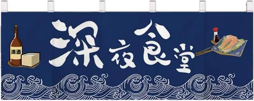 Miniatura 17 de Cortina japonesa para restaurante con media bandera colgante, decoración de cortina Noren para sushi Bar Izakaya, 47 x 15.7 pulgadas